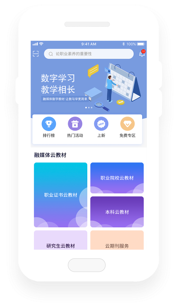 数字化图书新时代 学习更有趣